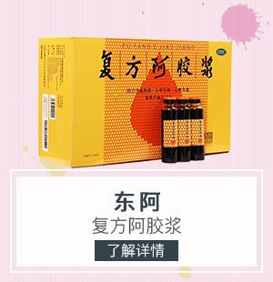 復(fù)方阿膠漿